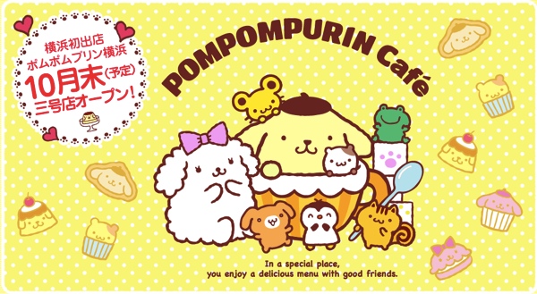 ポムポムプリン カフェ マスコット マカロン 横浜 新品・タグ付き】ポムポムプリン マカロン ハート マスコット