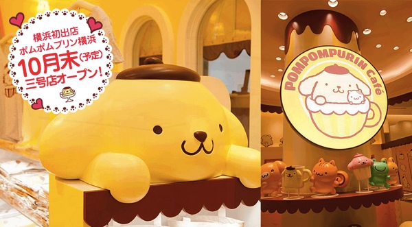 横浜駅から徒歩5分！ポムポムプリンカフェ 横浜店が10月下旬