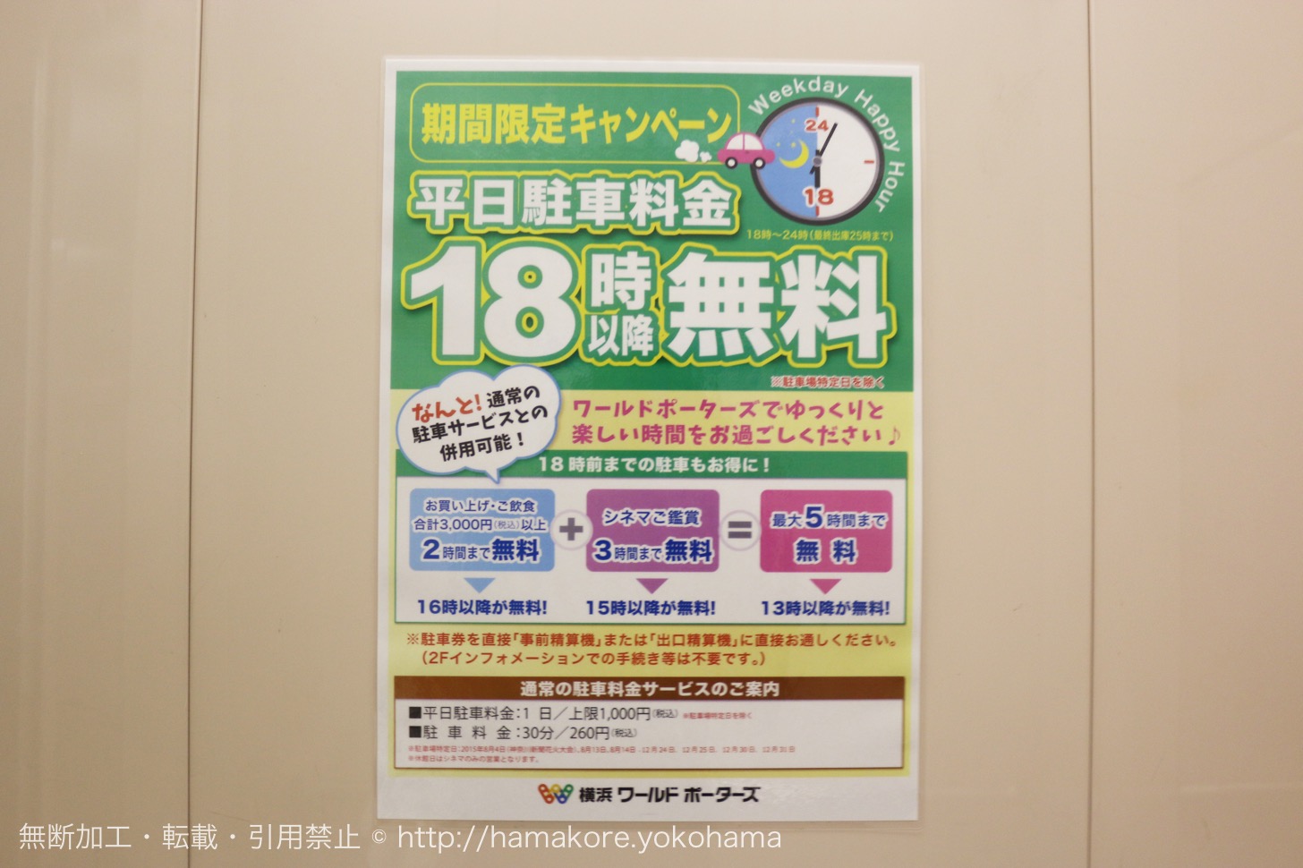 終了】横浜みなとみらい 平日夜18時以降は横浜ワールドポーターズの駐車場が無料でお得！ | はまこれ横浜