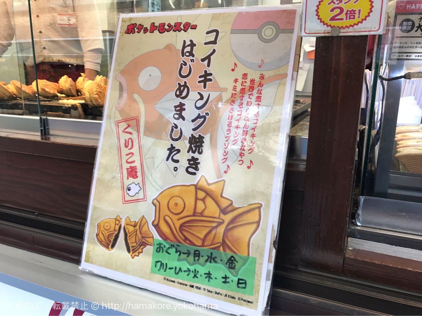 横浜駅「くりこ庵」でコイキング焼きゲットだぜ！店舗限定販売中 | はまこれ横浜