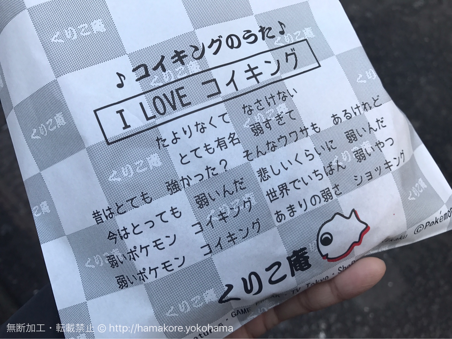 横浜駅「くりこ庵」でコイキング焼きゲットだぜ！店舗限定販売中
