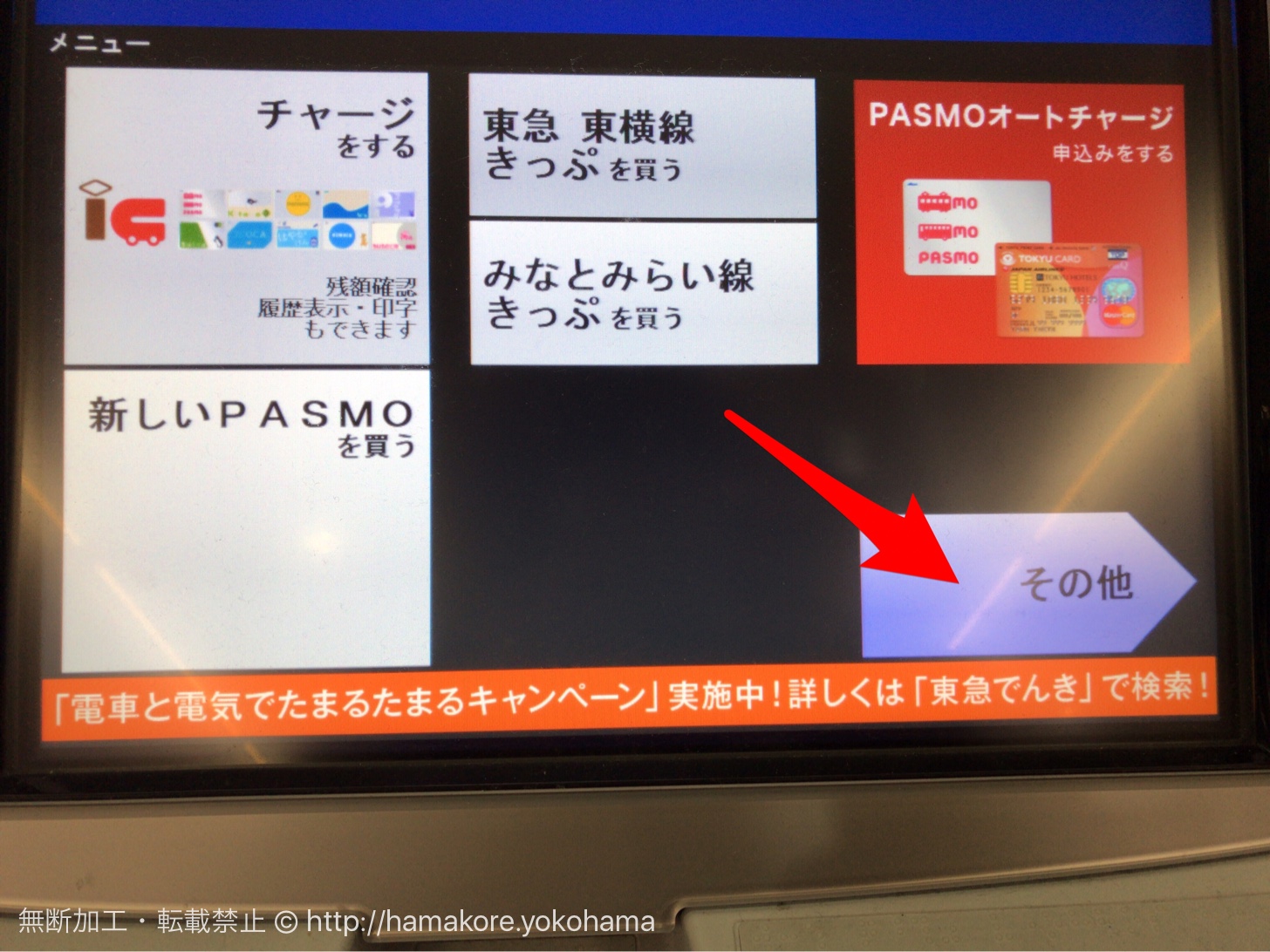 Sトレインの指定券を自動券売機で購入する方法を横浜駅で確認して来た