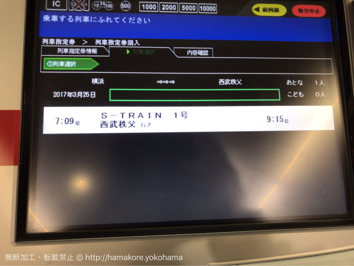 Sトレインの指定券を自動券売機で購入する方法を横浜駅で確認して来た