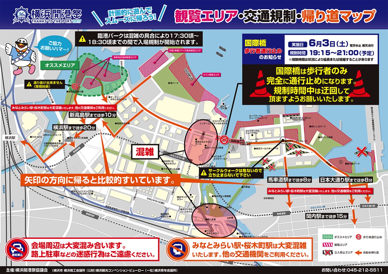 17年6月3日は国際橋を歩行者のみ完全通行止め 花火観覧予定者は要注意 はまこれ横浜