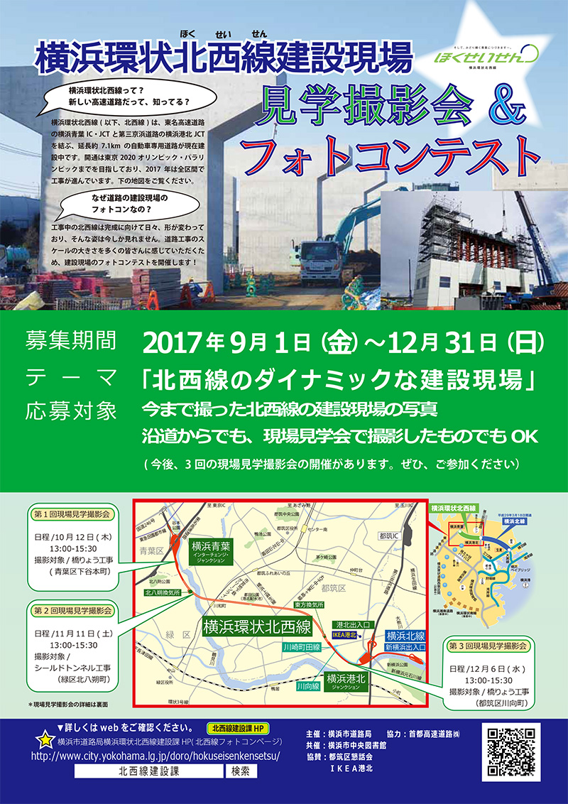 横浜市初 横浜環状北西線の見学撮影会 フォトコンテストの応募受付中 はまこれ横浜