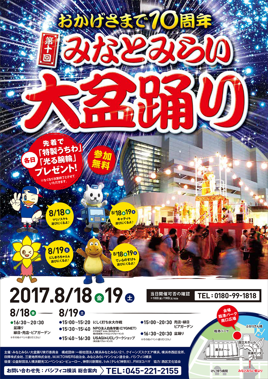第10回「みなとみらい大盆踊り」が2017年8月18日・19日に臨港パークで開催！ ｜ はまこれ横浜