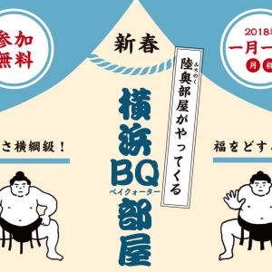 2018年「横浜ベイクォーター」は元日営業！福袋やセール、ちゃんこ鍋無料配布も