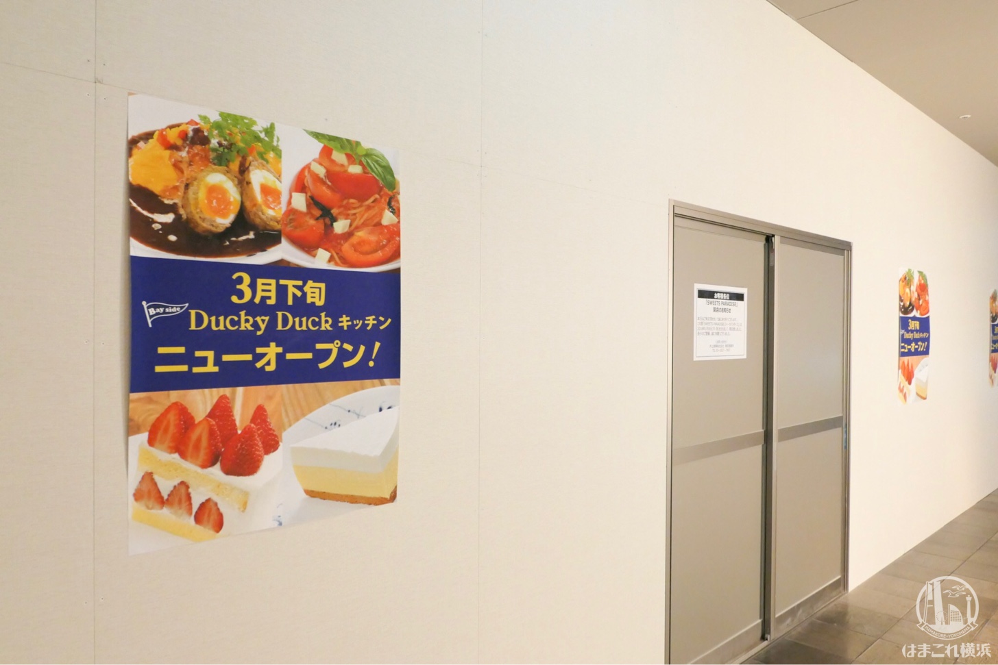 ダッキーダック キッチン コレットマーレに18年3月23日オープン スイパラ跡地 はまこれ横浜 ダッキーダック キッチン コレットマーレに18年3月23日オープン スイパラ跡地 はまこれ横浜