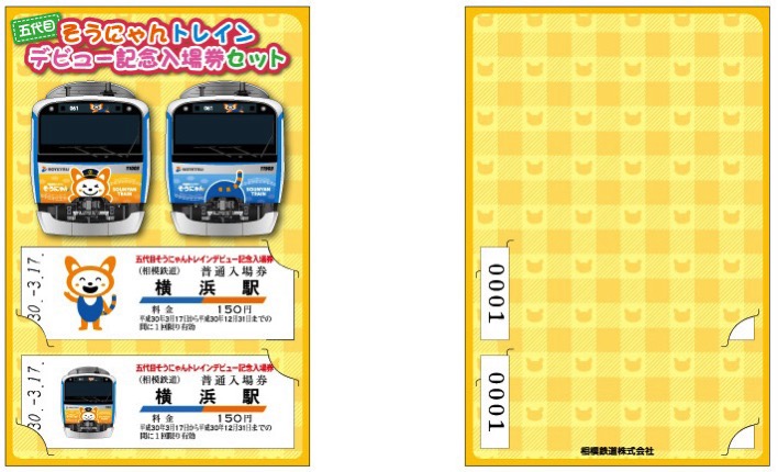 五代目そうにゃんトレインが3月23日より登場！ゴールドの吊り革や記念