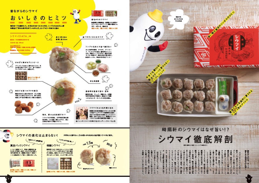 崎陽軒 創業110周年を記念した「崎陽軒Walker」を発売中！崎陽軒愛が