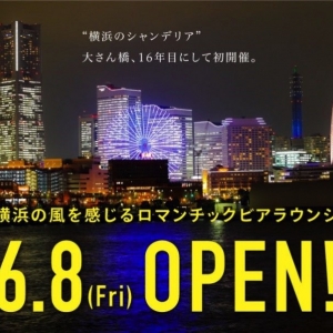 横浜港大さん橋で初のビアガーデン開催！夜景が見える最高のロケーション