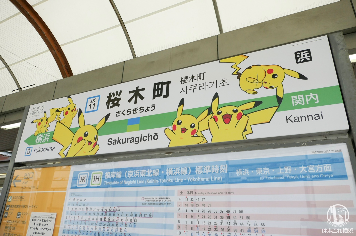 国鉄ホーロー看板 さくらぎちょう（桜木町）駅 昭和レトロ 駅名板 2018年 桜木町駅ホームの駅名表示板もピカチュウ・イーブイの装飾開始