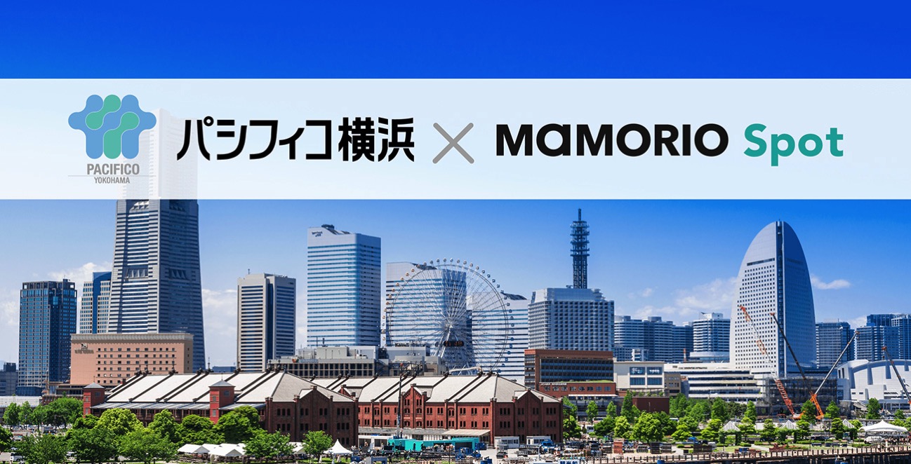 パシフィコ横浜、MICE施設として世界初の「IoTお忘れ物自動通知