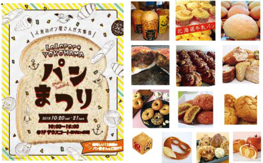 ららぽーと横浜 パンまつりイベントを10月日 21日開催 はまこれ横浜