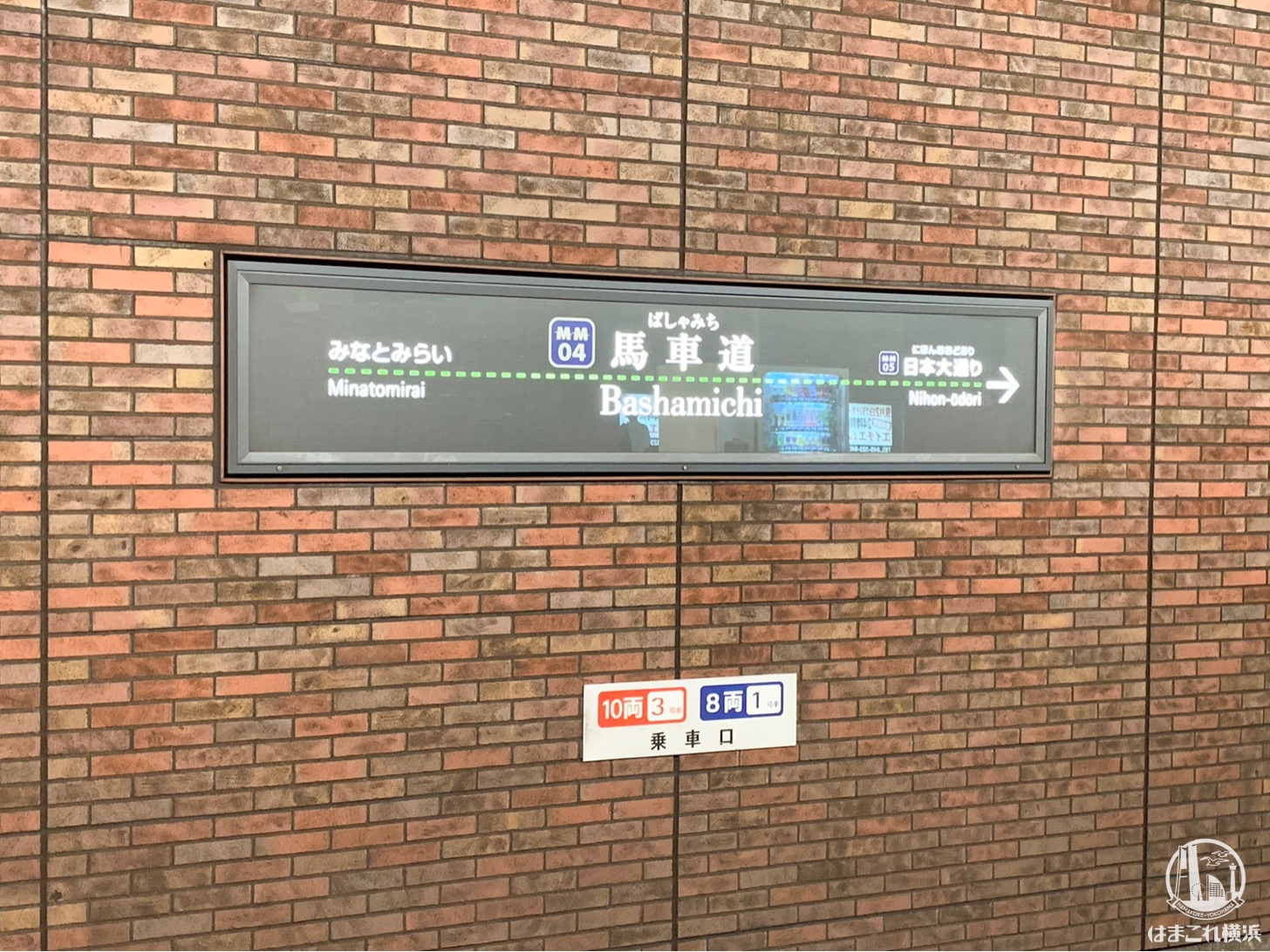 馬車道駅に副駅名 横浜市役所 が年に追加 はまこれ横浜