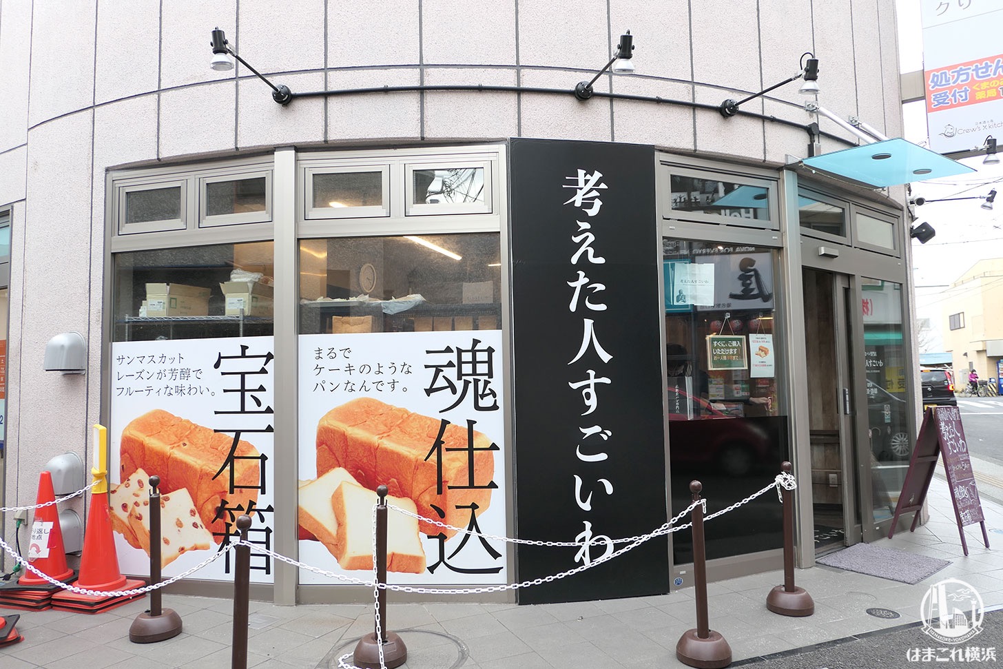 考えた人すごいわ 2号店、横浜・菊名にオープン！高級食パン専門店 