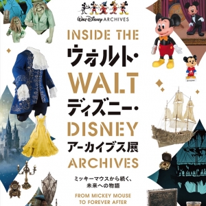 ディズニーの展覧会、横浜赤レンガ倉庫で開催！日本初公開の資料や新商品
