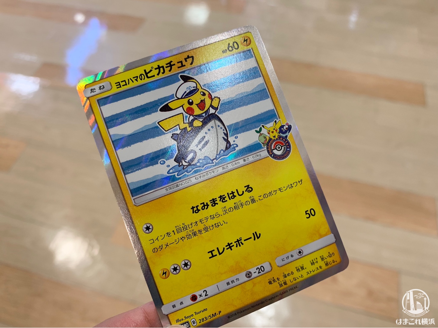 横浜駅「ポケモンセンター ヨコハマ」でプロモカードゲット