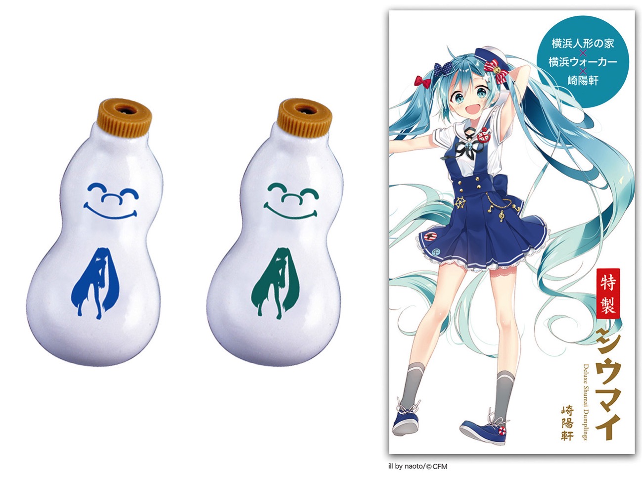 崎陽軒 初音ミクとコラボした「特製シウマイ」を数量限定で販売