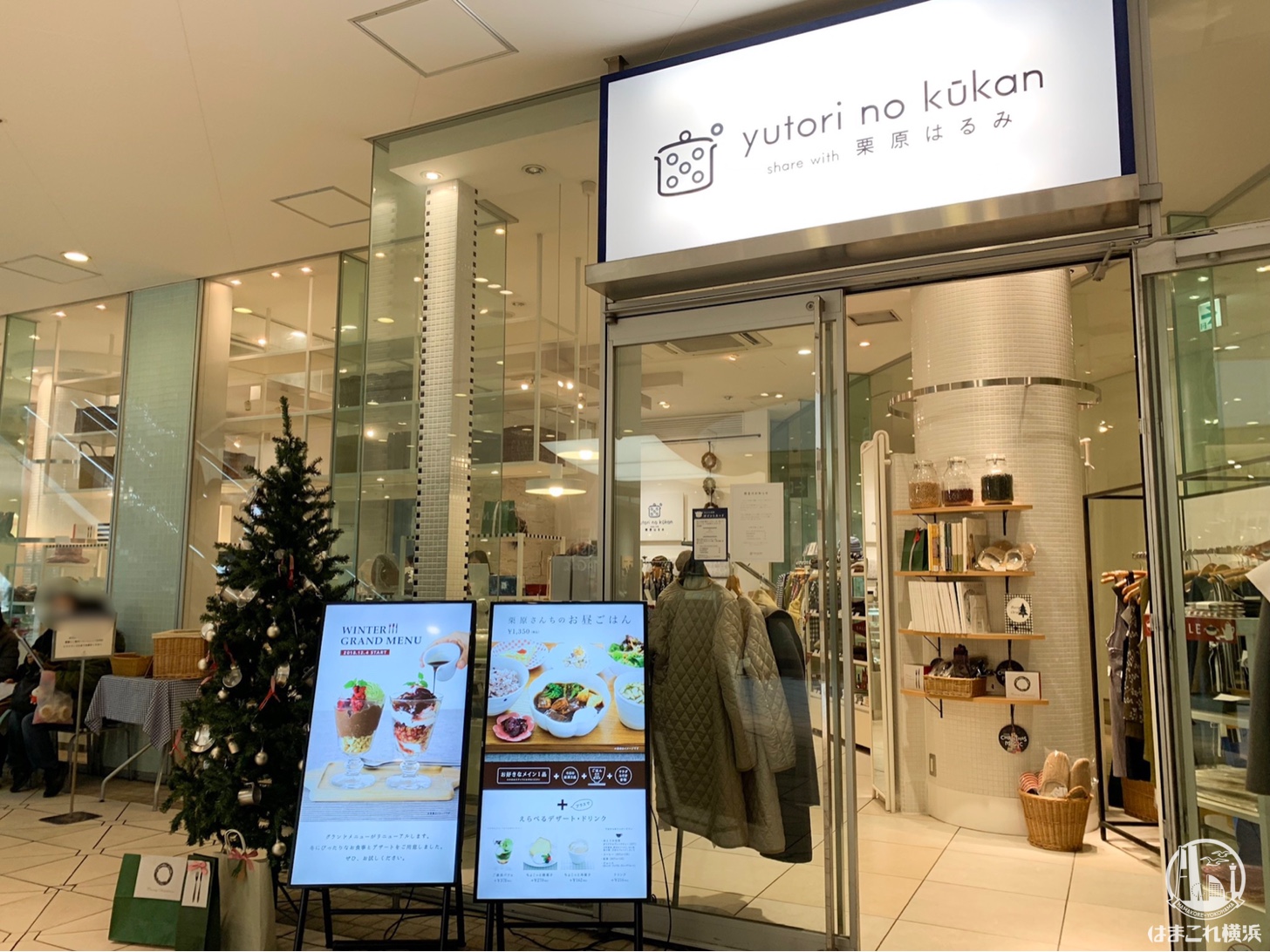 横浜ベイクォーター「ゆとりの空間」が2019年1月6日に閉店 | は