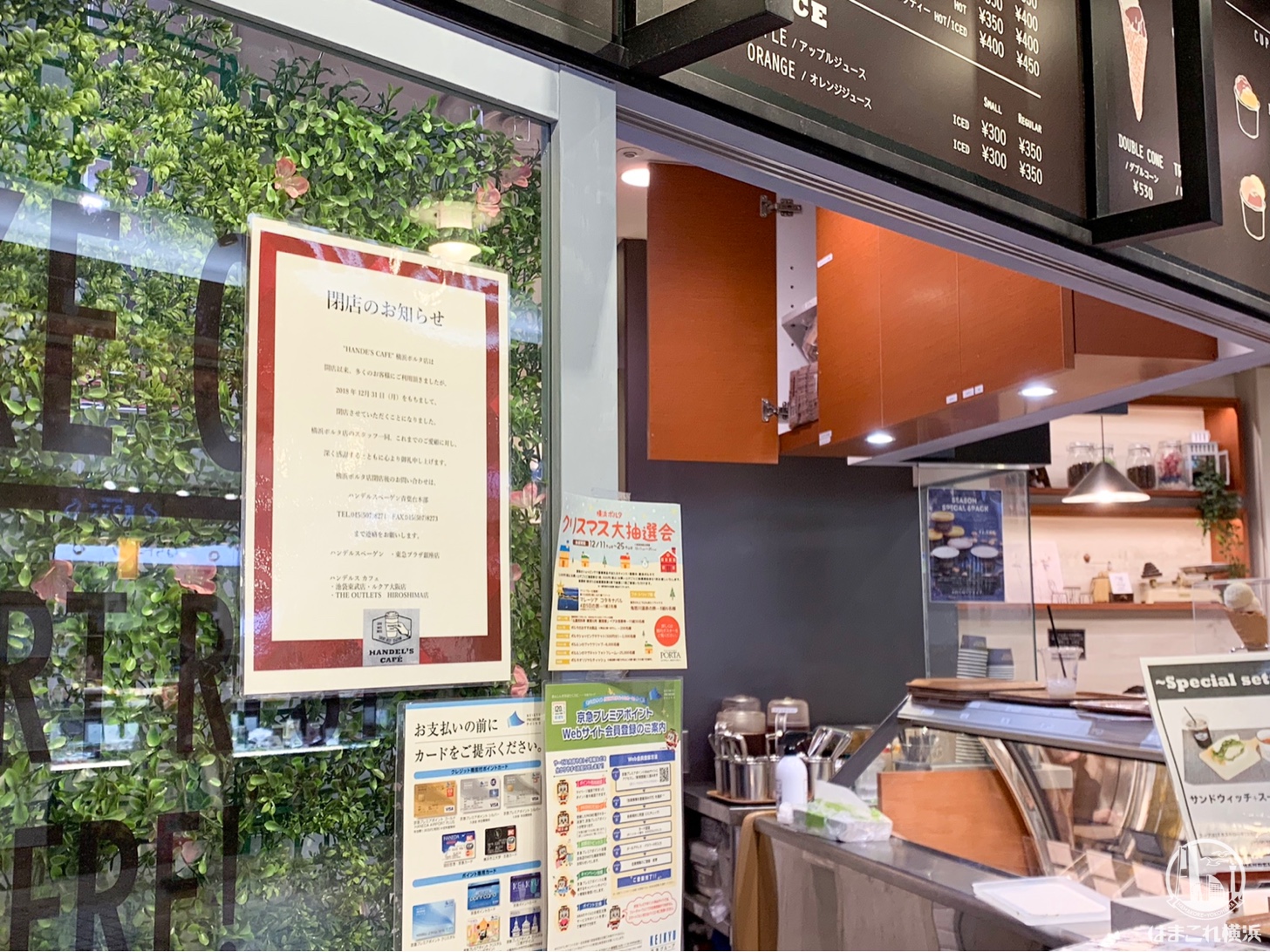 ハンデルスカフェ 横浜ポルタ店 18年12月31日に閉店 はまこれ横浜