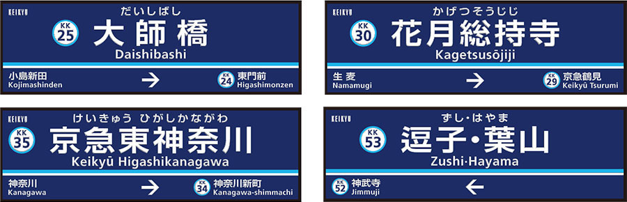 戦前 硬券 京濱電鐵 廃駅 駅名変更 川崎大師から 味の素前 六郷