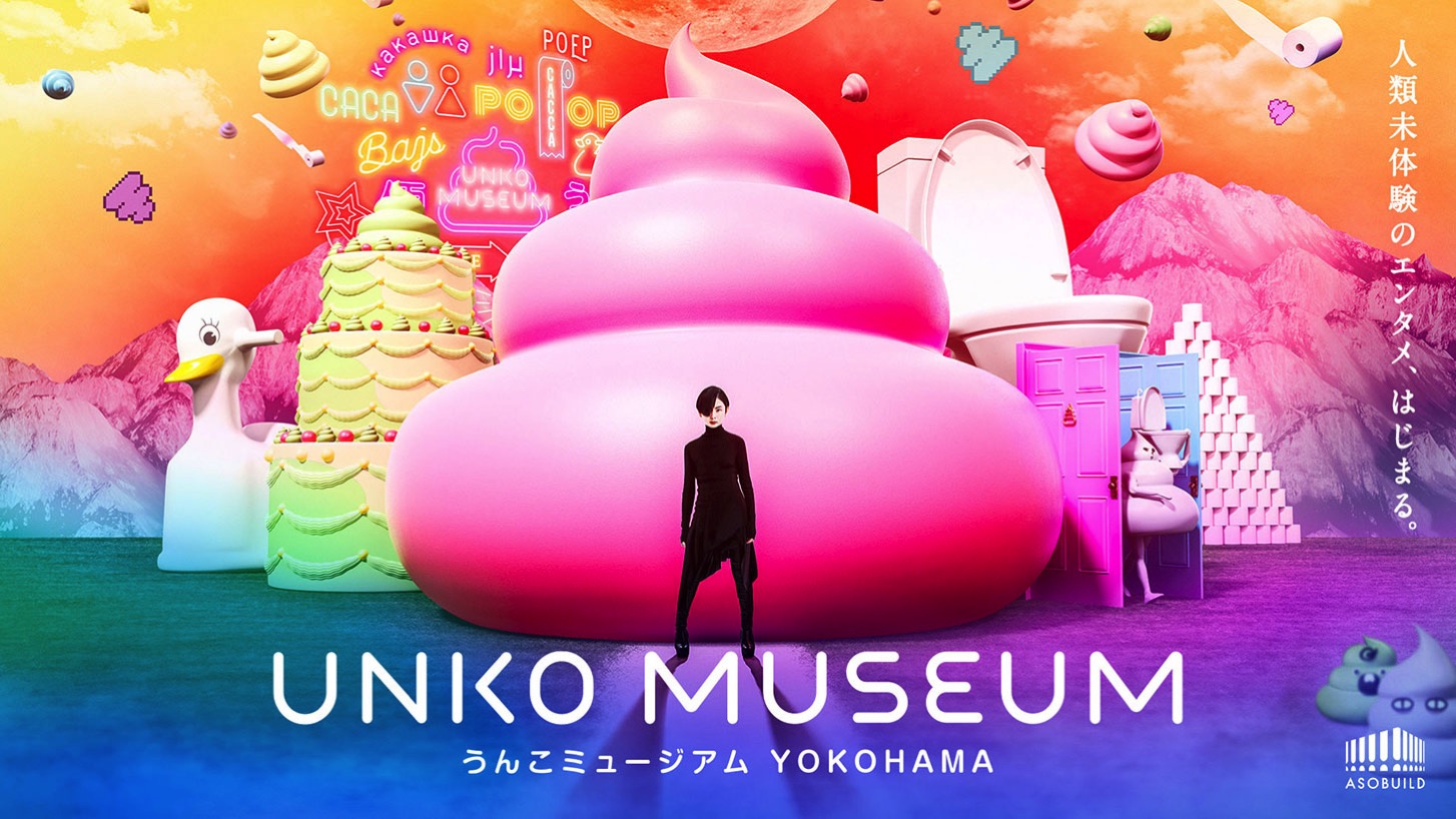 横浜駅 アソビルに うんこミュージアム Yokohama 新感覚体験型展示 はまこれ横浜