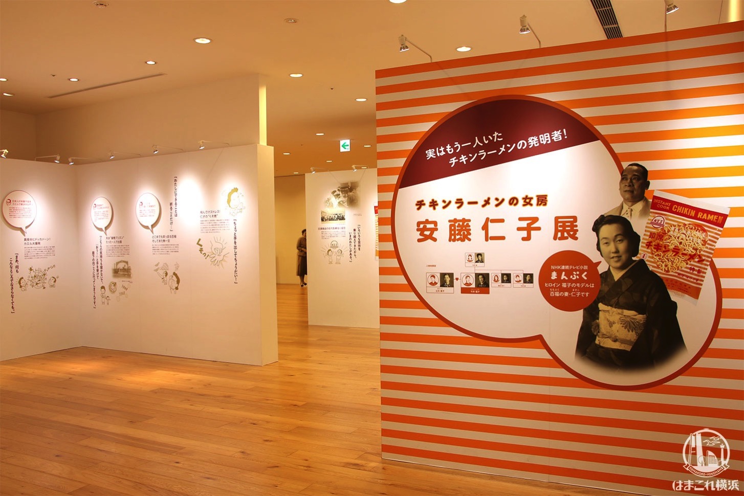 カップヌードルミュージアム 横浜で朝ドラ まんぷく モデル夫婦の展示が人気 はまこれ横浜