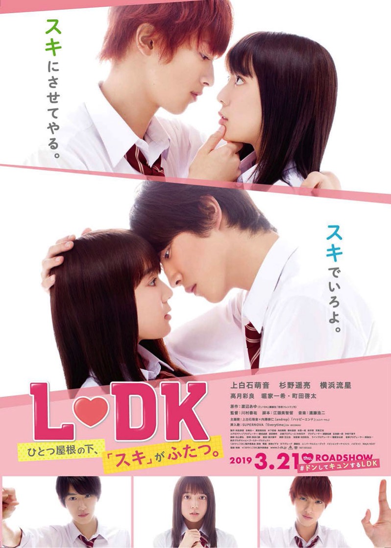 映画『L♡DK ひとつ屋根の下、「スキ」がふたつ。』と横浜市がタイ 