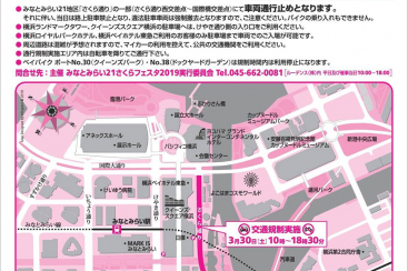 3月30日 みなとみらい さくら通り で交通規制 車両通行止め実施 はまこれ横浜