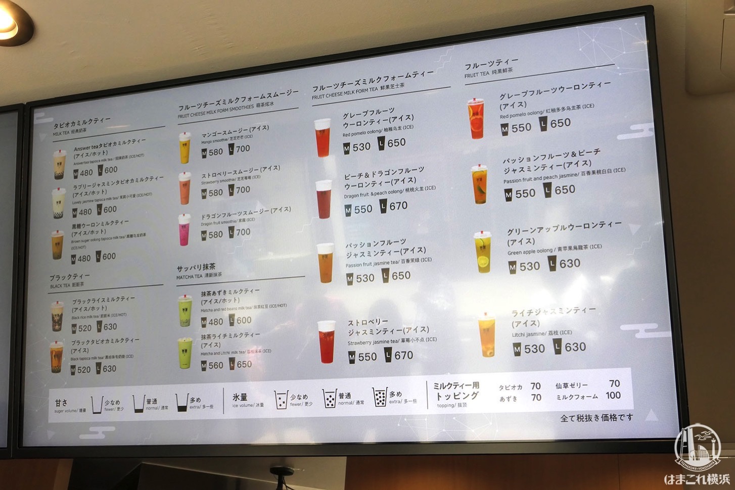 横浜中華街「答案 ANSWER TEA」でAI使ったタピオカミルクティー
