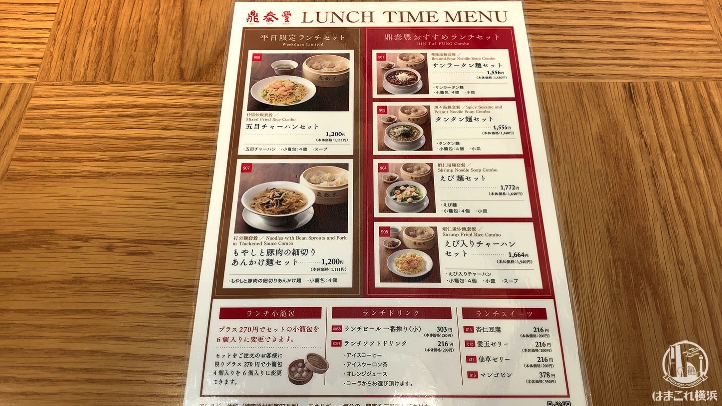 鼎泰豐（ディンタイフォン）みなとみらいでランチ！小籠包と担々麺のおすすめセット | はまこれ横浜