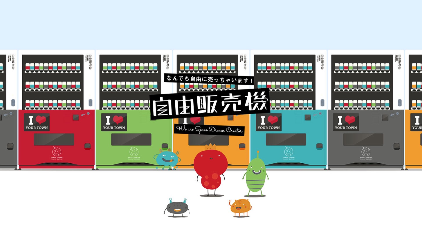カリスマ　nadema　自由販売機 自動販売機の新しい形「自由販売機」横浜に登場！第一弾は横浜DeNA