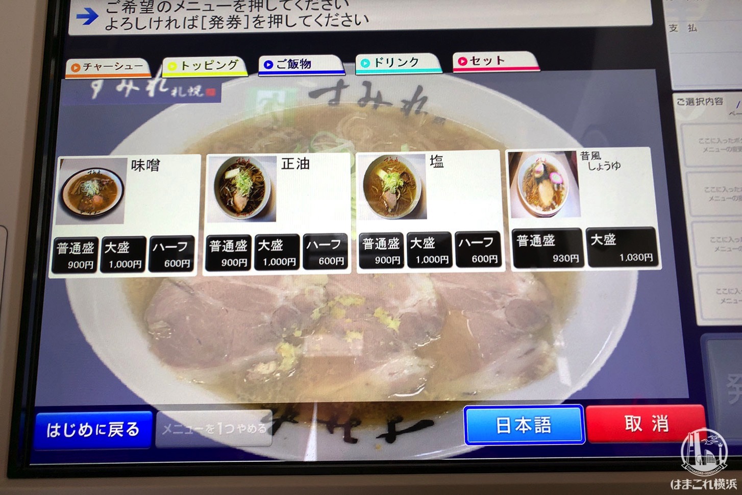 すみれ 横浜 店 メニュー
