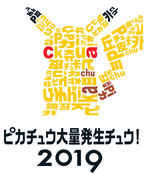 ポケモン - ピカチュウ　大量発生チュウ　横浜みなとみらい ピカチュウ | ポケモンカードゲーム公式ホームページ