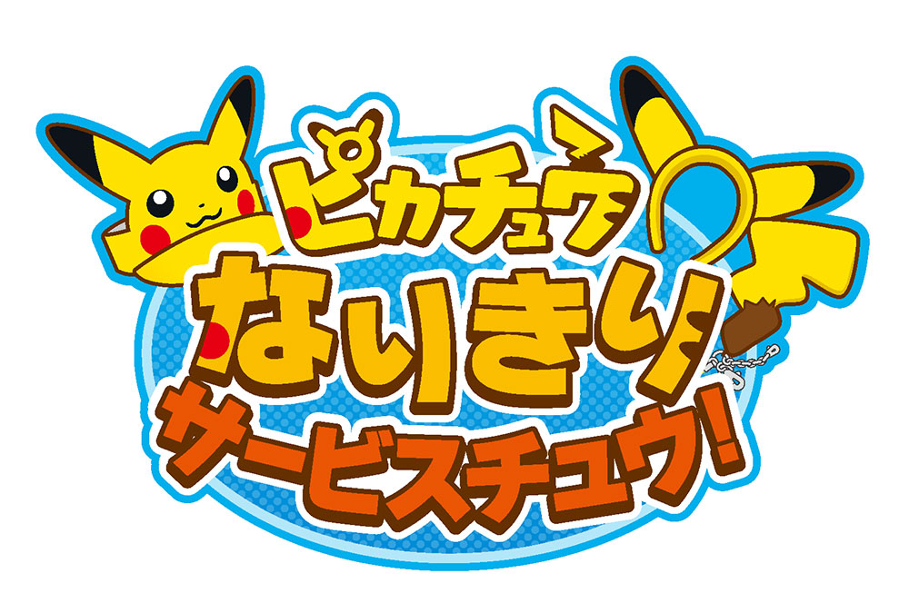 ピカチュウ大量発生チュウ！2019、マークイズみなとみらいに物販