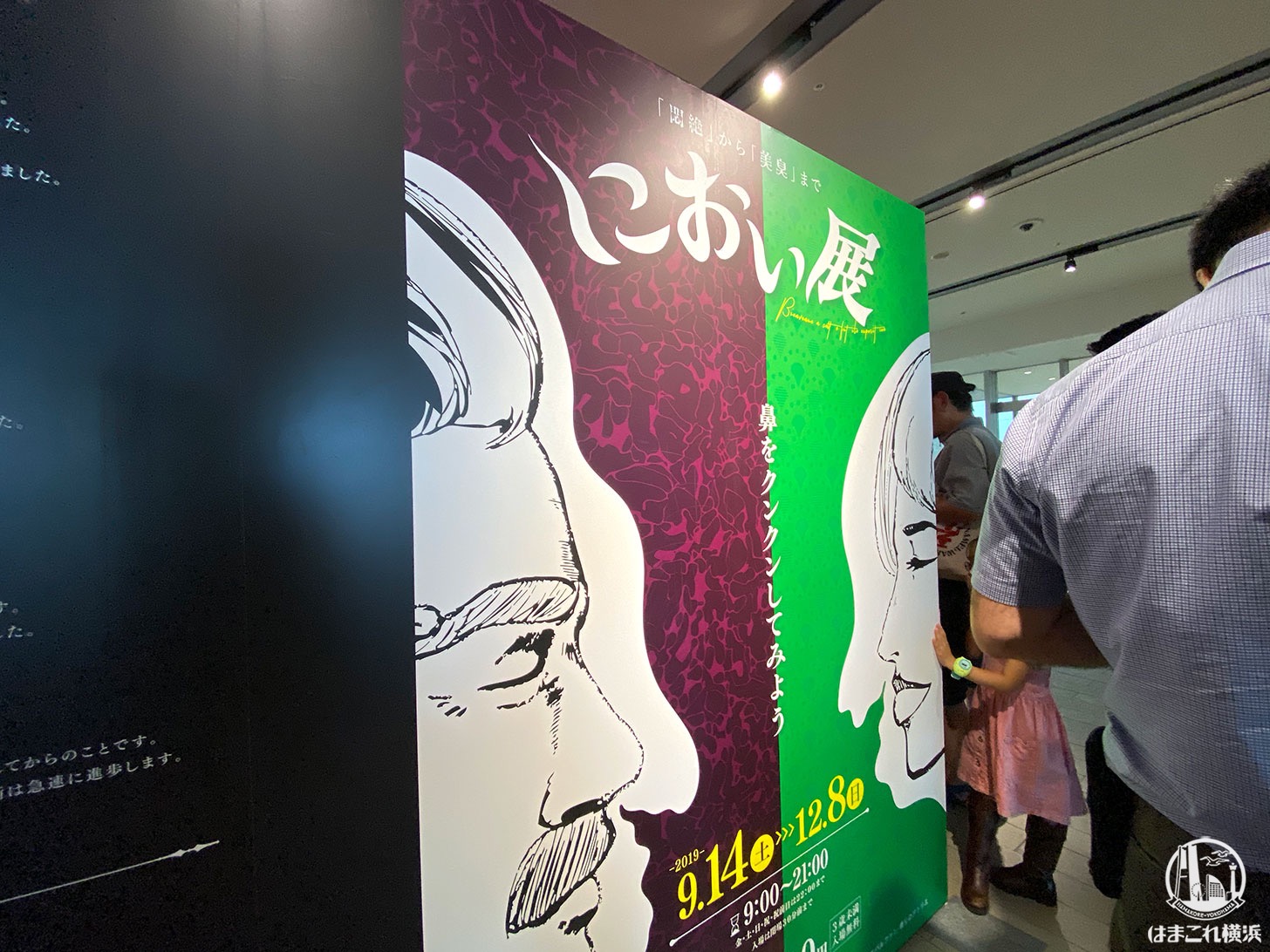 オービィ横浜&におい展 大人２枚 チケット オービィ横浜 割引入場チケットの予約 | KLOOK (クルック) | Klook