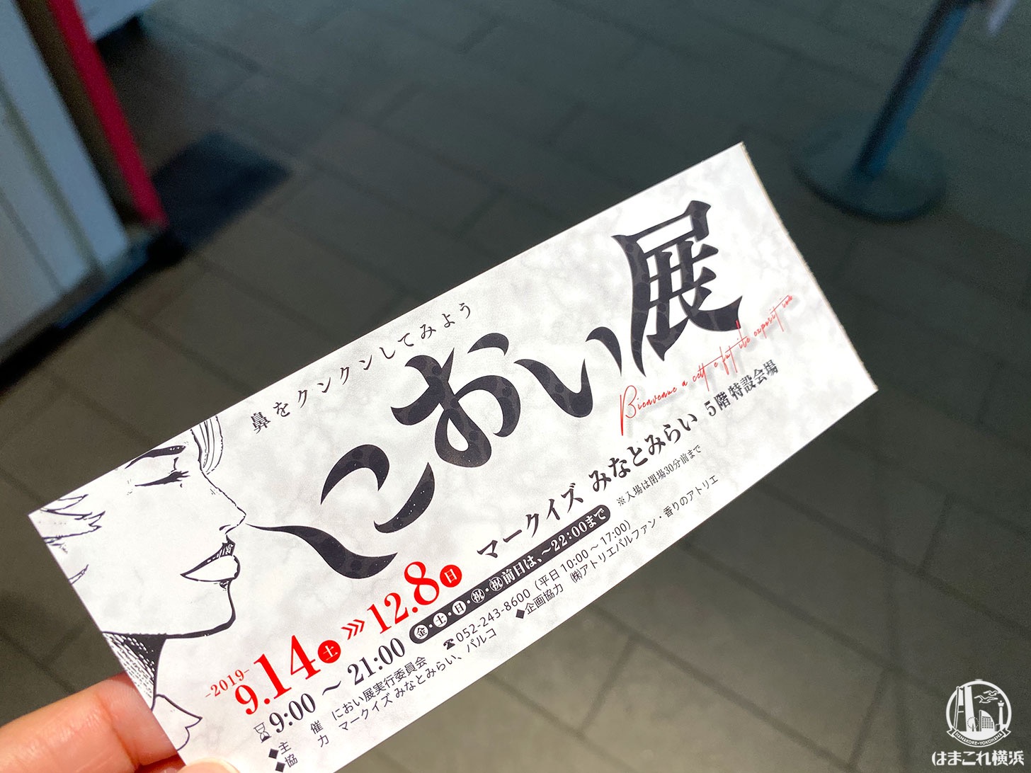 オービィ横浜&におい展 大人２枚 チケット Orbi Yokohama（オービィ横浜） | ローチケ（ローソンチケット）