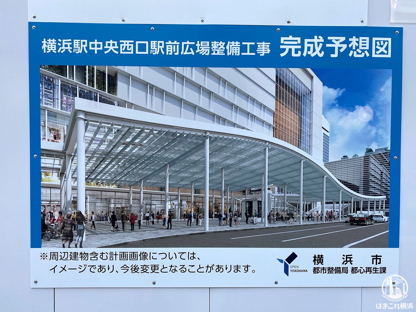 横浜駅西口駅前広場に 屋根 建設 完成予想図公開 はまこれ横浜