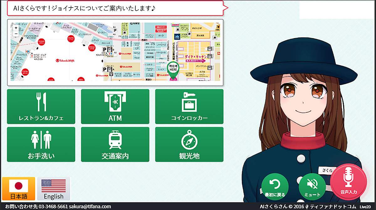 横浜駅の相鉄ジョイナスにAIインフォメーション「AIさくらさん」導入！2020年2月19日より | はまこれ横浜