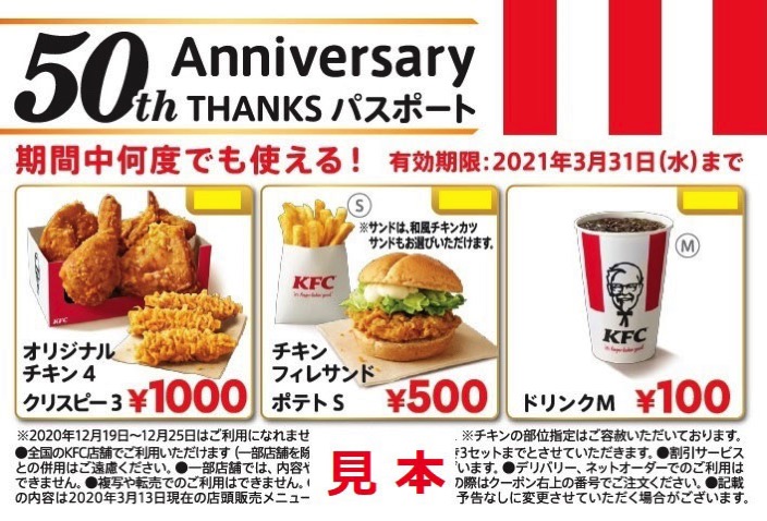 日本ケンタッキー50周年で初の公式ブック発売！お得なクーポンパス付き | はまこれ横浜