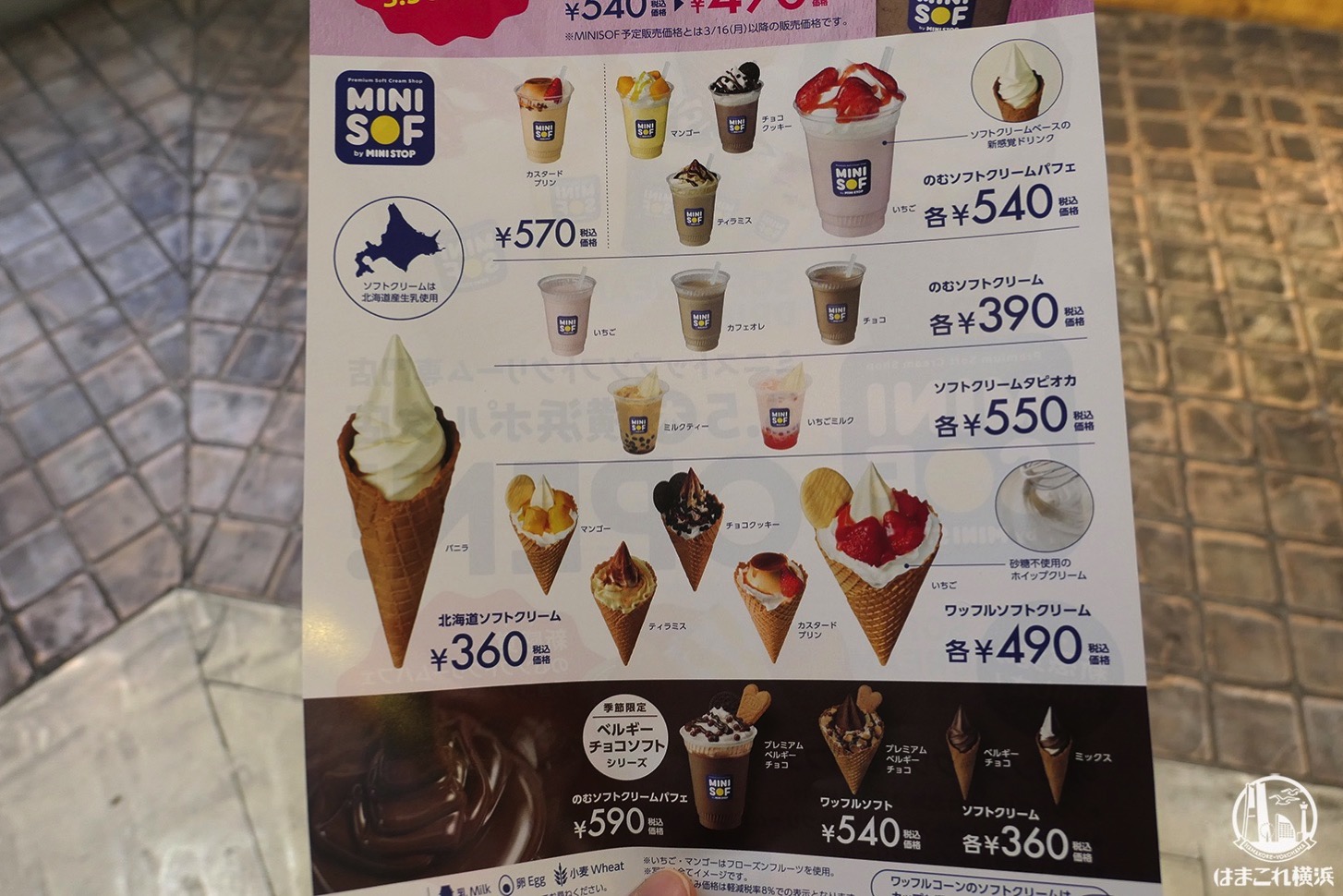 ミニストップのソフトクリーム専門店「ミニソフ」横浜ポルタに誕生！の