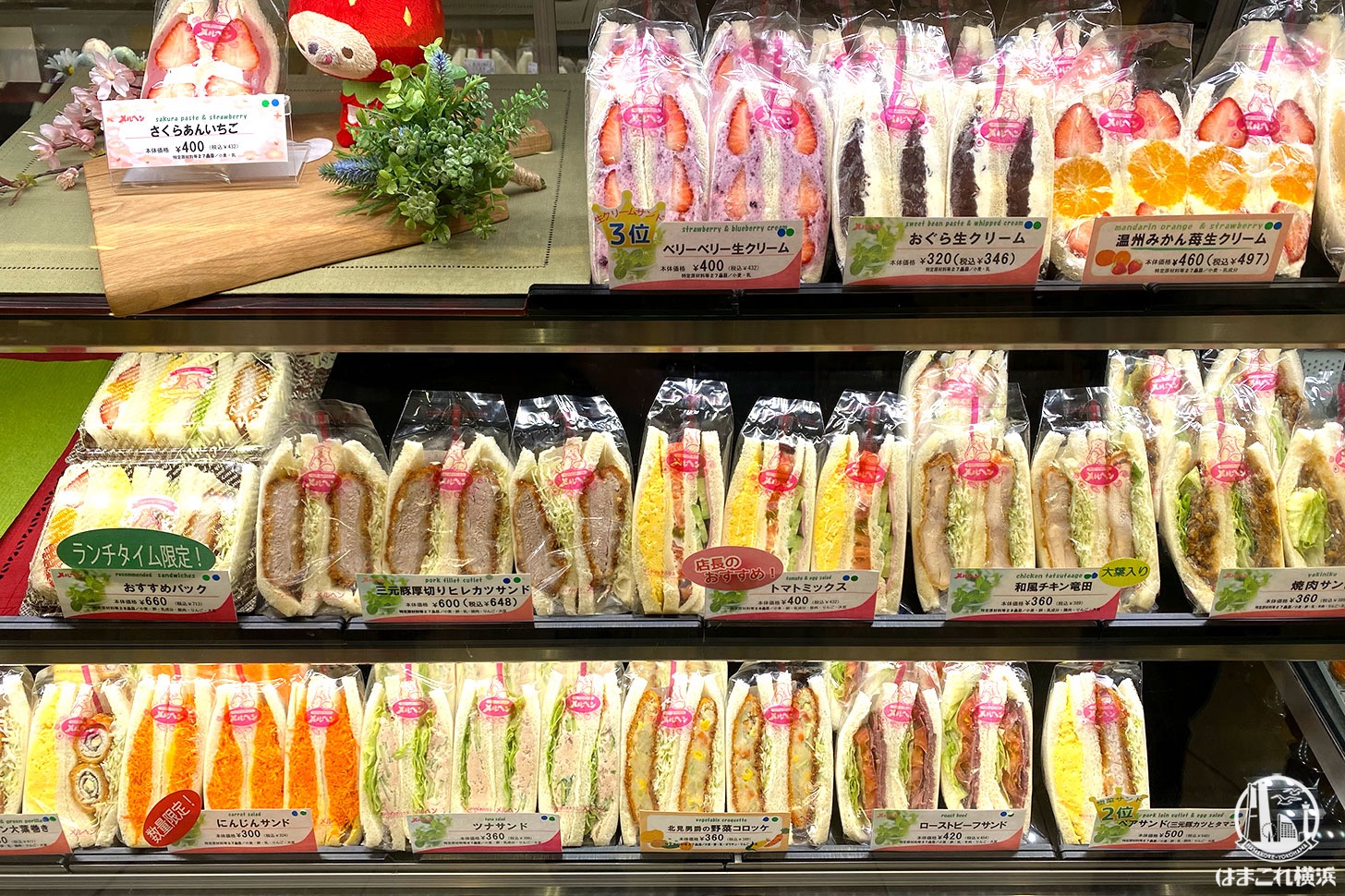 メルヘン サンドイッチ