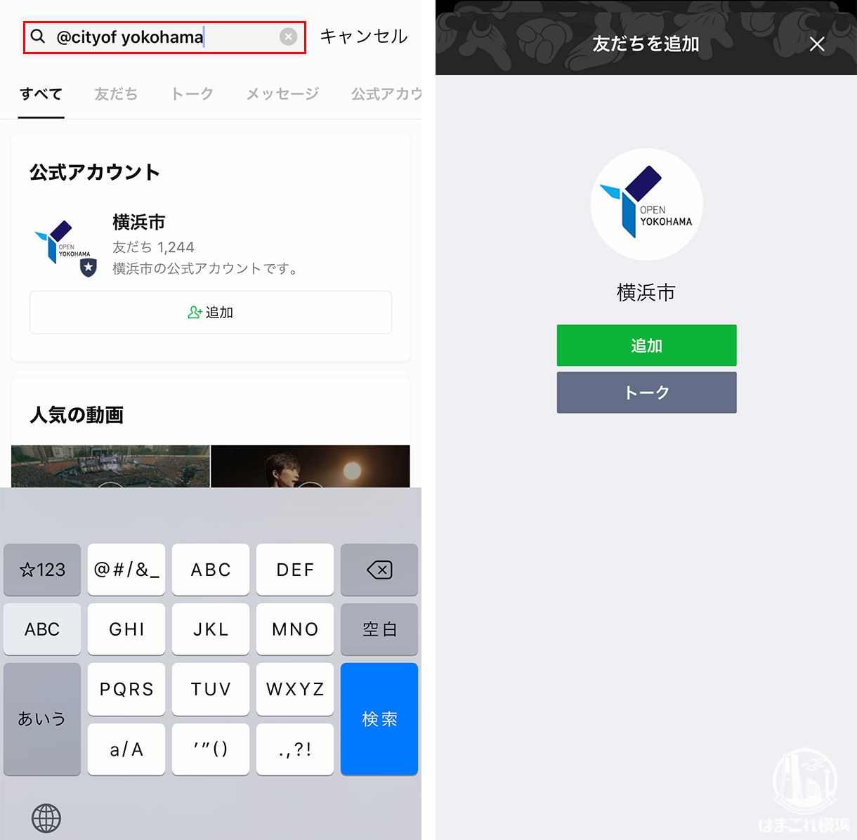 横浜市LINE公式アカウント開設 新型コロナウイルス関連の最新情報発信