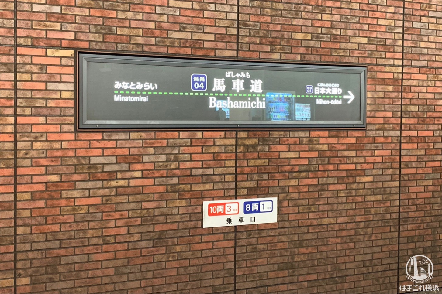みなとみらい線 馬車道駅に副名称 横浜市役所 6月6日より はまこれ横浜