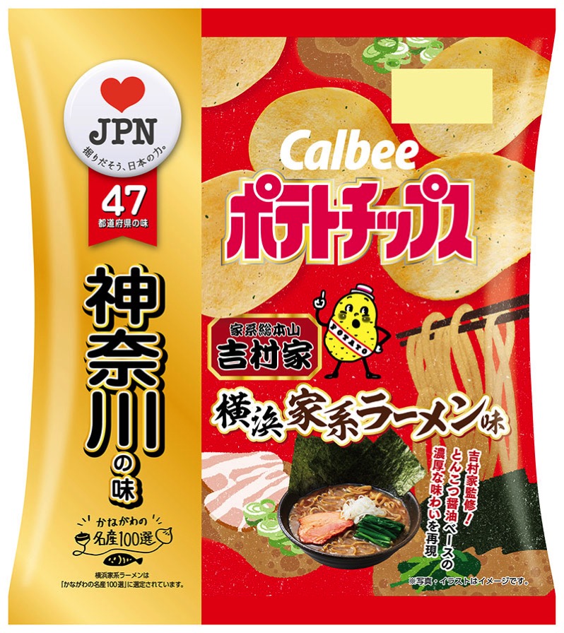 ポテトチップス 横浜家系ラーメン味 神奈川の味として発売 吉村家監修 はまこれ横浜