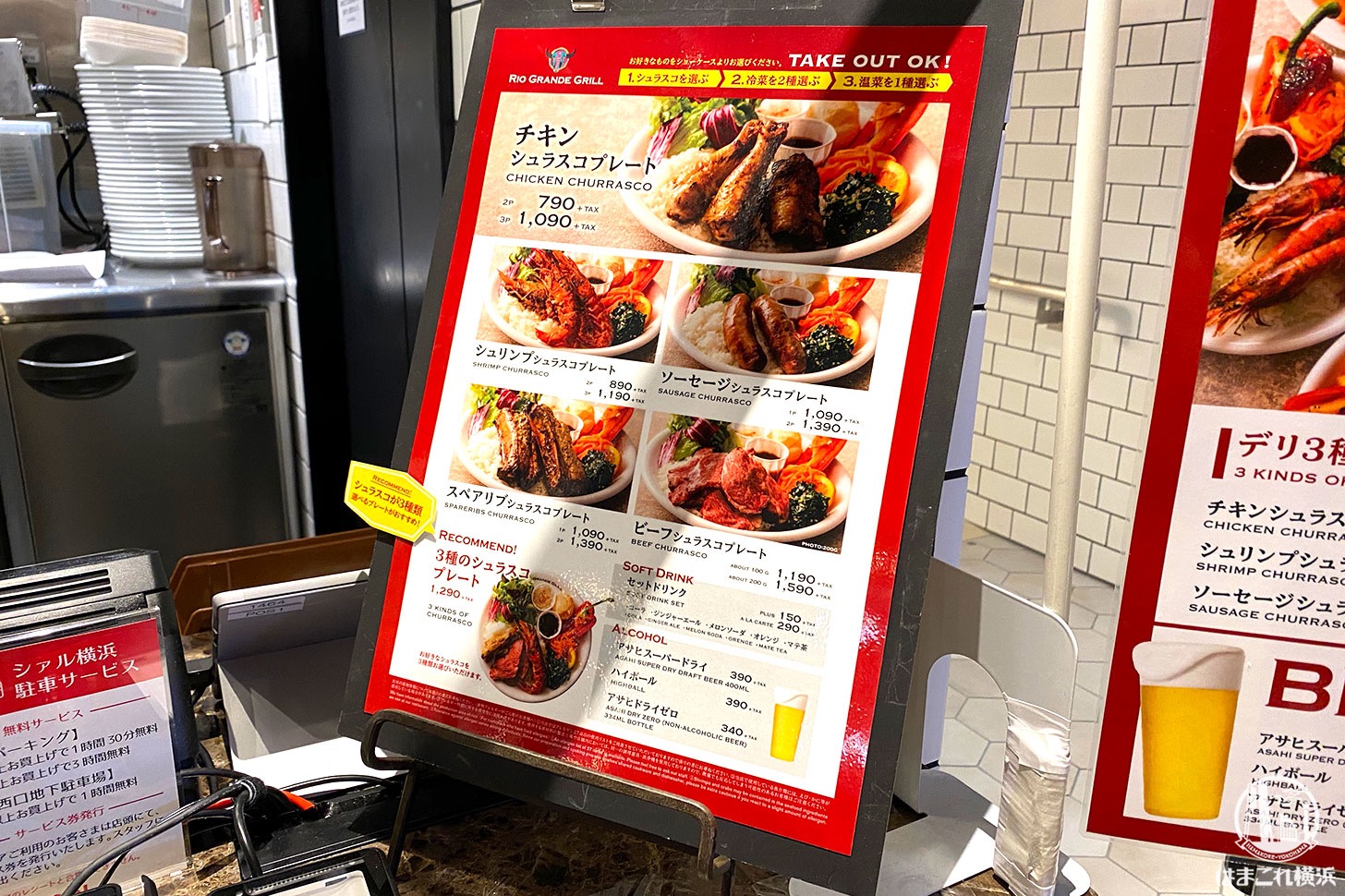 リオグランデグリル シァル横浜店のシュラスコプレートが肉・野菜充実 
