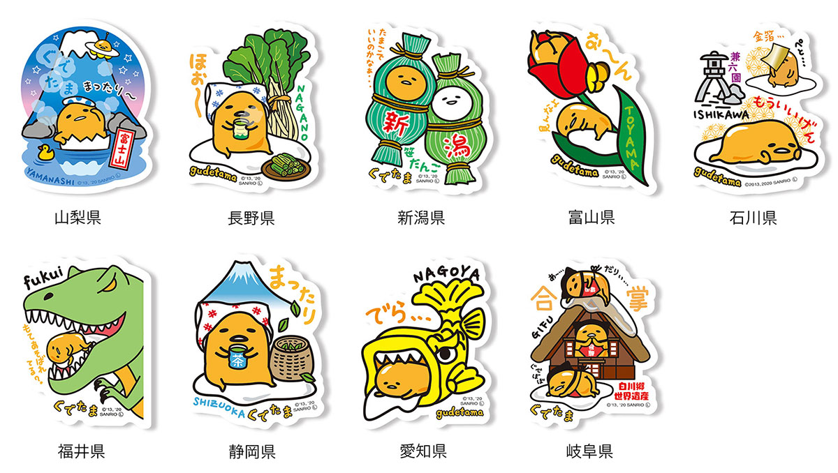 地域限定“ぐでたま”初の「全国ご当地ぐでたまステッカー」オンライン 
