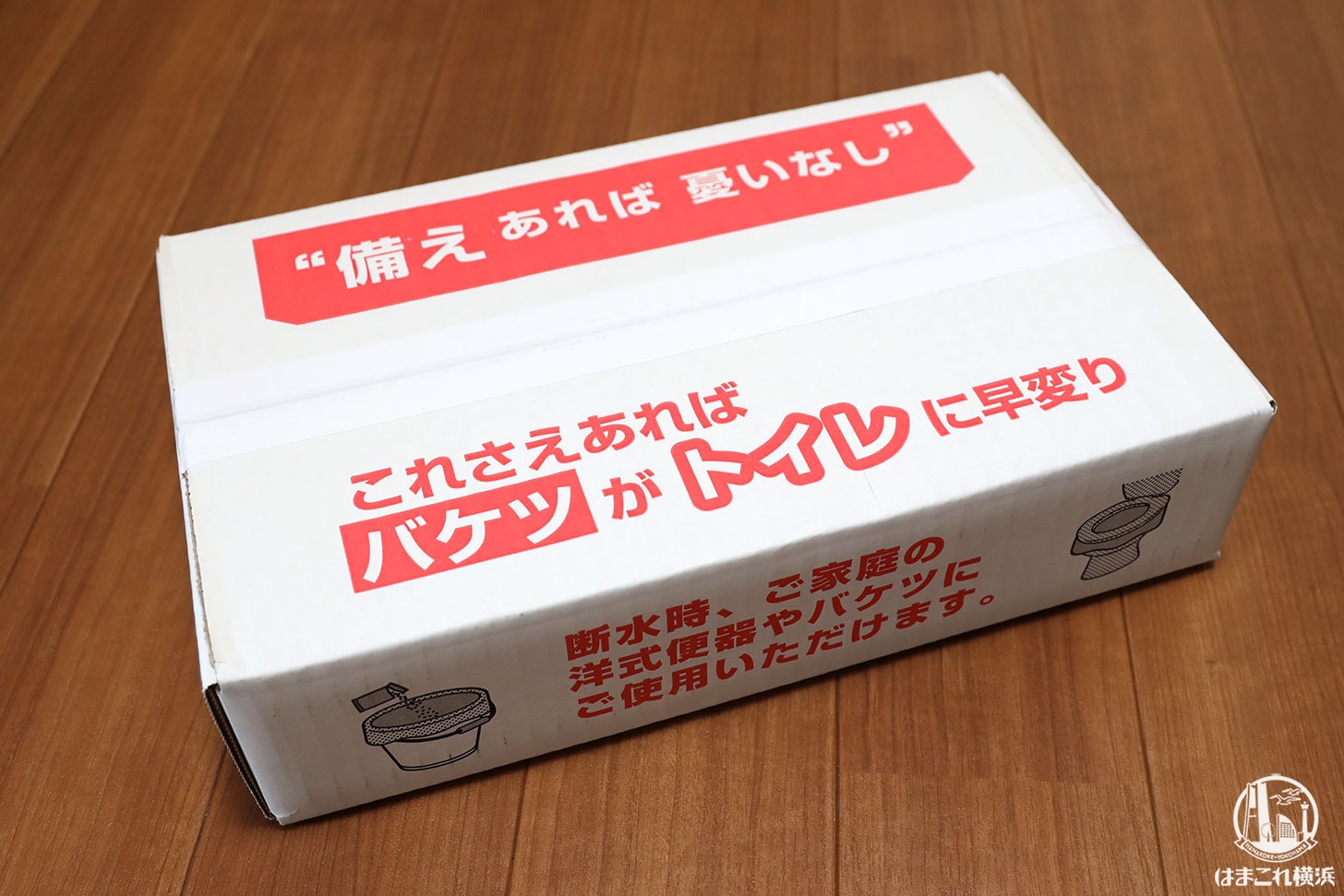 防災用品「簡易トイレ」で水が使えない時も安心！長期保存対応・日本製