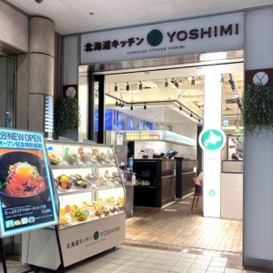 北海道キッチンYOSHIMI（よしみ）がランドマークプラザに！YOSHIMIグリル リニューアル
